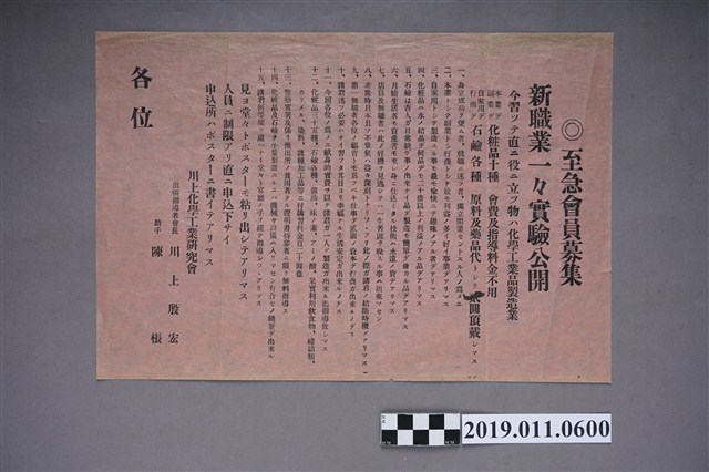 川上化學工業研究會招收會員宣傳單 (共3張)