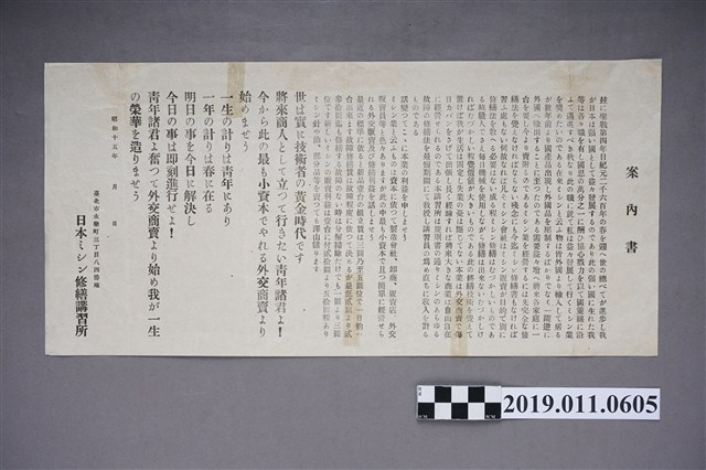 日本裁縫機修理講習班招生簡章 (共3張)