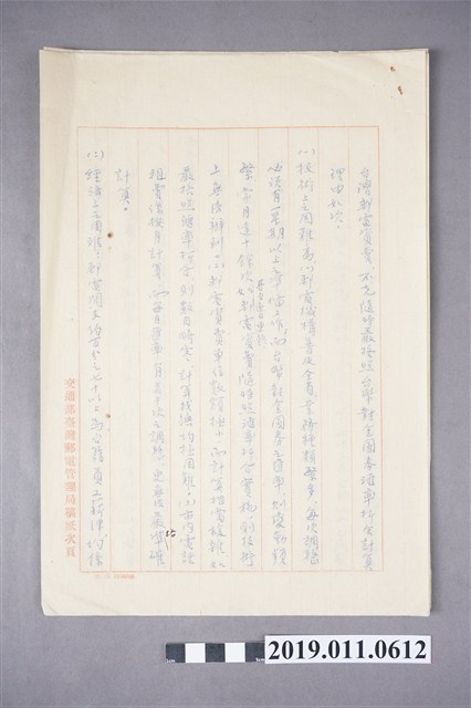 台灣郵電管理局為文解釋郵電費資價的原因文件 (共16張)