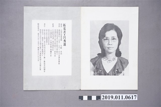 1978年中央民意代表候選人呂秀蓮選舉文宣 (共4張)