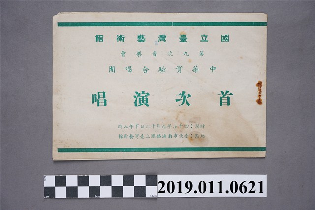 「反共大合唱」歌詞 (共5張)