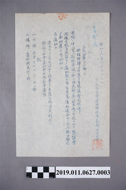 皇民奉公會溪湖街分會長岡田治之助發布地理師擇日師道士等懇談會開會通知 (共3張)