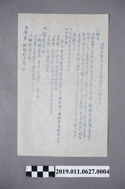 皇民奉公會溪湖街分會長岡田治之助發布地理師擇日師道士等懇談會開會要項 (共3張)