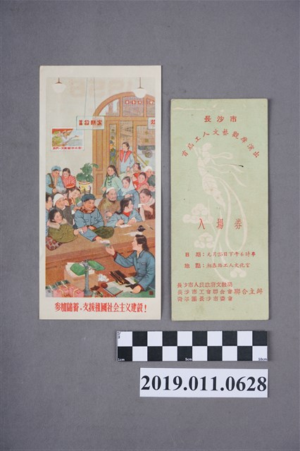 中國政治文宣二張 (共2張)