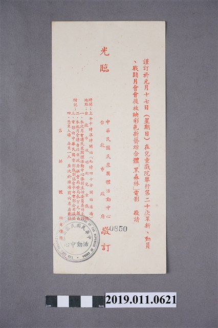 革新、動員、戰鬥公約文宣 (共4張)