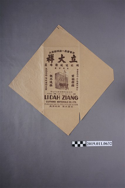 立大祥綢緞呢絨棉布莊傳單（打回大陸、解救同胞） (共3張)
