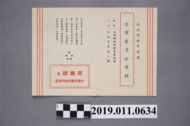 臺灣電力公司寄發《用戶通訊》 (共3張)