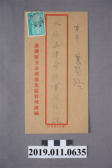 反共標語信封 (共4張)