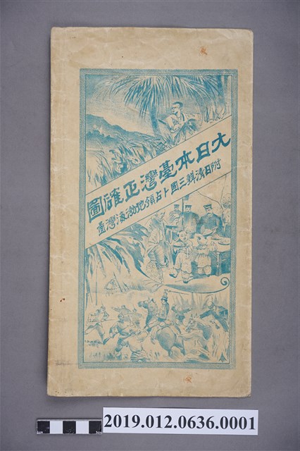 大日本台灣正確圖 (共4張)