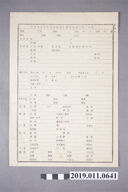 台灣總督府台中醫院助產婦用分娩記錄病歷表 (共4張)
