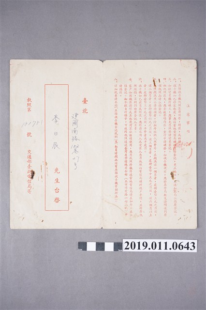 廣播收音機執照期滿通知單、廣播收音機執照 (共4張)