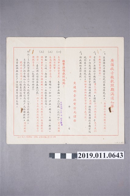 廣播收音機執照期滿通知單、廣播收音機執照 (共4張)