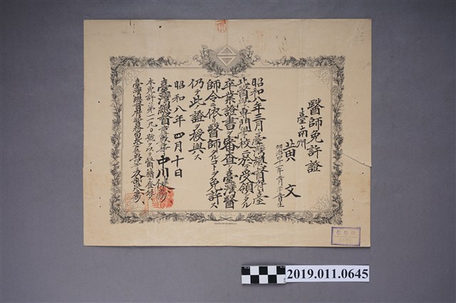 臺灣總督府醫師免許證 (共3張)