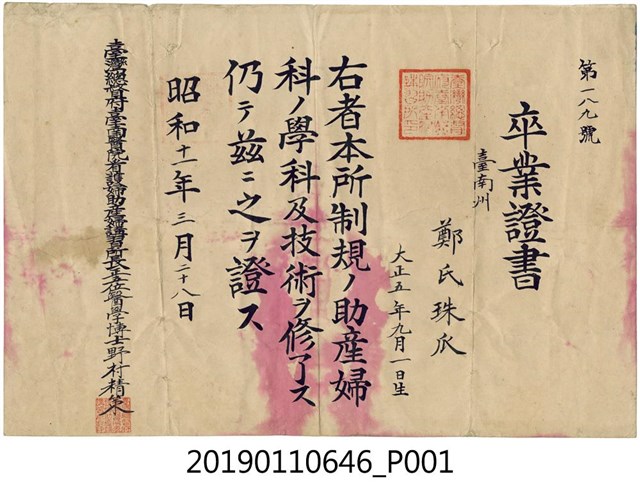 卒業證書 (共1張)