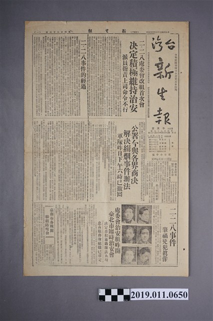 台灣新生報 (共4張)