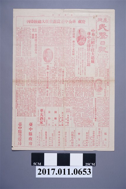 民聲日報：中華民國首任大總統 (共4張)