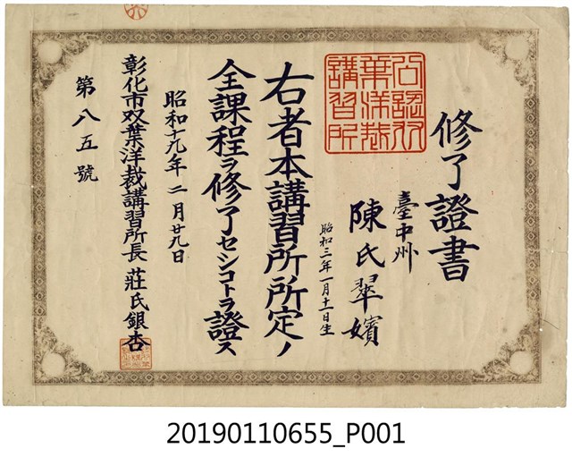 財團法人日本青年協會修了證書 (共1張)