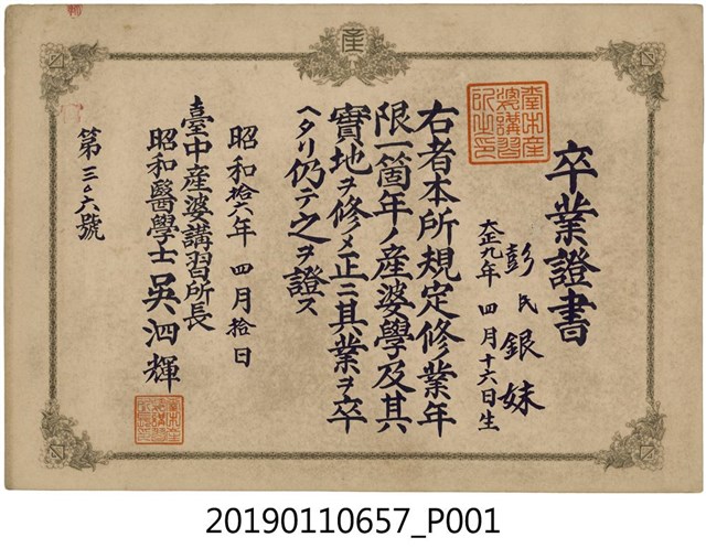 臺中產婆講習所畢業證書 (共1張)