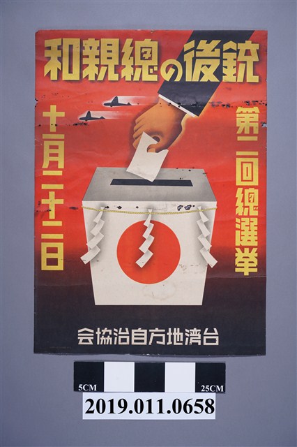 銃後の總親和海報 (共3張)