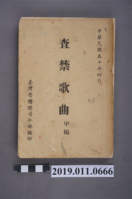 禁歌歌曲 (共235張)