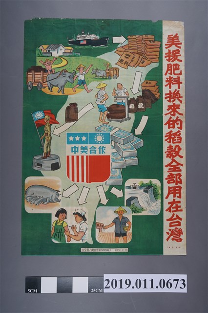 農復會新聞處編印美援肥料換來的稻穀全部用在台灣海報 (共3張)