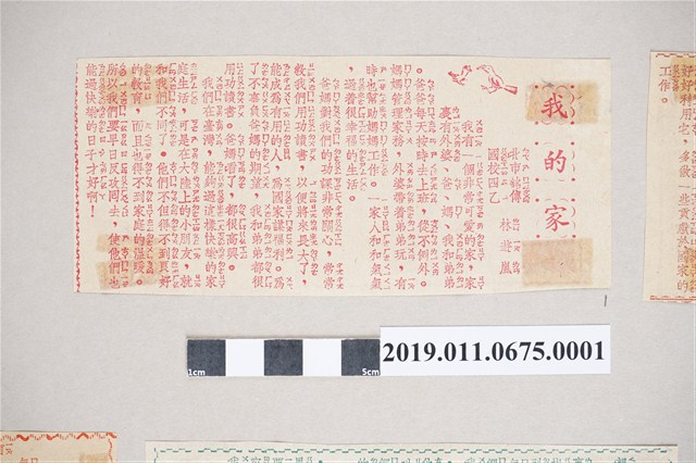 反共時期兒童作文剪報〈我的家〉 (共1張)