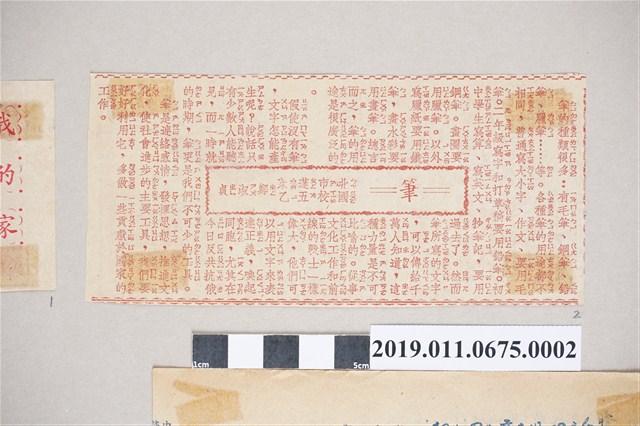 反共時期兒童作文剪報〈筆〉 (共1張)