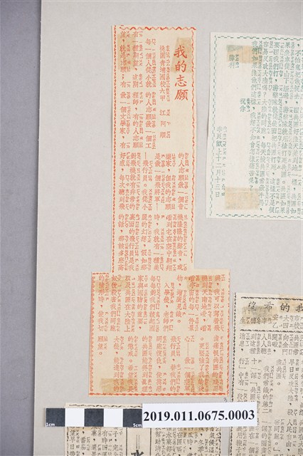 反共時期兒童作文剪報〈我的志願〉 (共1張)