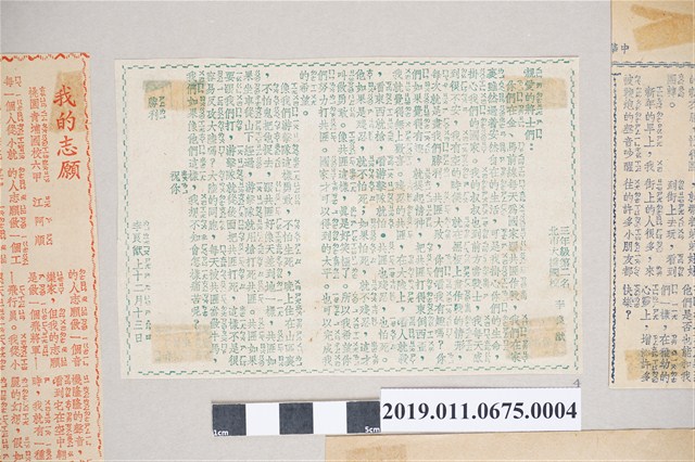 反共時期兒童作文剪報〈寫給前線戰士一封信〉 (共1張)