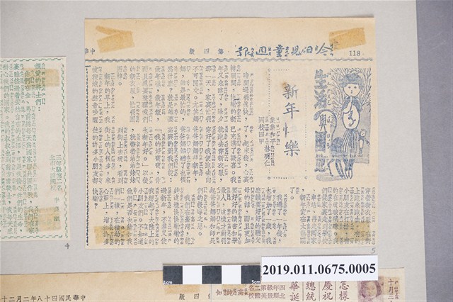 反共時期兒童作文剪報〈新年快樂〉 (共1張)