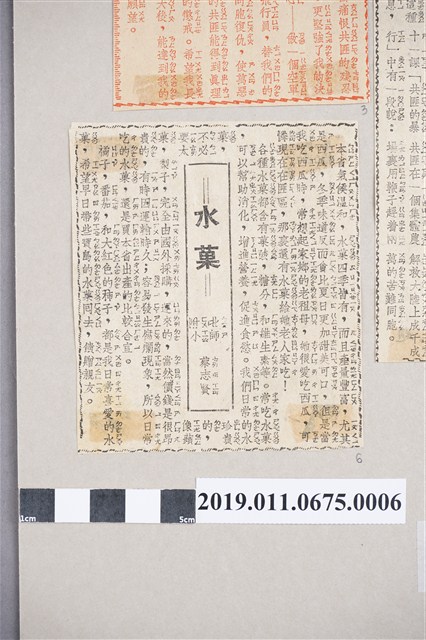 反共時期兒童作文剪報〈水菓〉 (共1張)