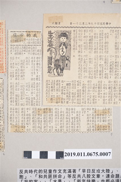 反共時期兒童作文剪報〈我的希望〉 (共1張)