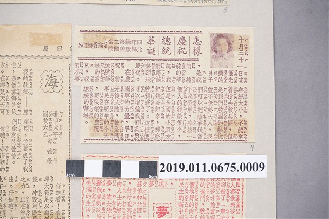 反共時期兒童作文剪報〈怎樣慶祝總統華誕〉 (共1張)