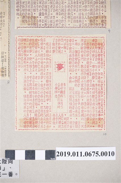 反共時期兒童作文剪報〈夢〉 (共1張)