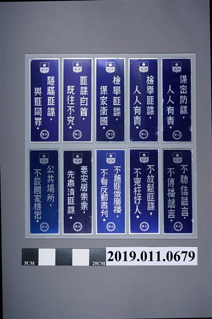 台糖保密防諜標語組 (共2張)