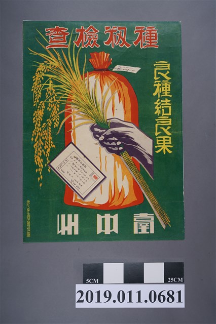 台中州農產品檢查合格證 (共3張)