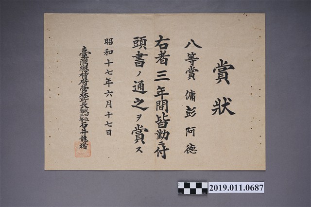 臺灣總督府營林所頒發賞狀 (共3張)