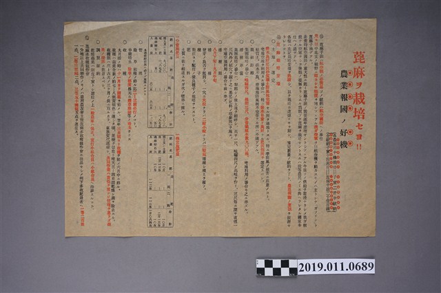 萞麻ヲ栽培ヤヨ傳單 (共3張)