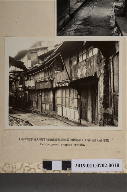 撤離後的大陳街道與沿路留有標語的民宅 (共2張)