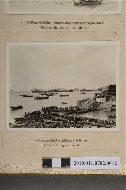 排隊撤離中的大陳義胞 (共2張)