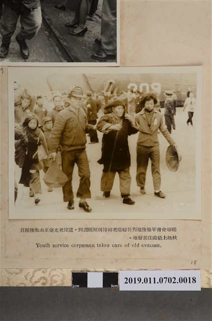 青年服務隊員扶助婦人上船 (共2張)