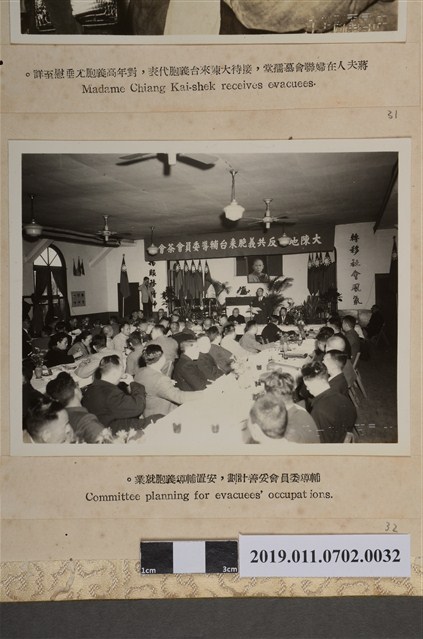 反共義胞來台輔導會舉行茶會 (共2張)