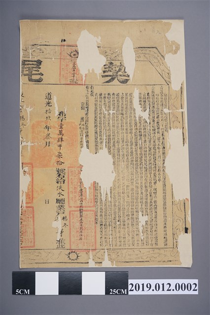 道光19年楊冬、洪團契尾 (共2張)