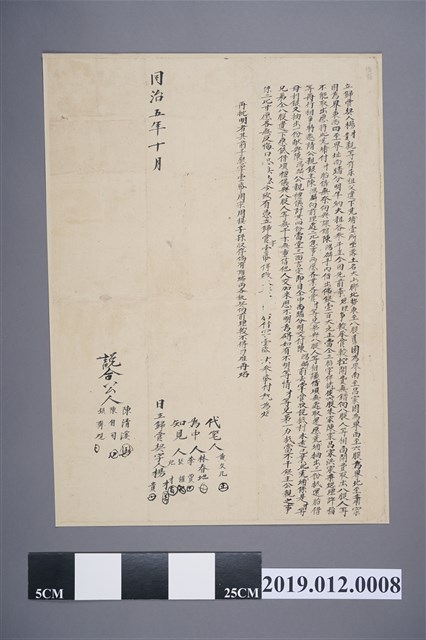同治5年楊才、楊桂立歸管契 (共2張)