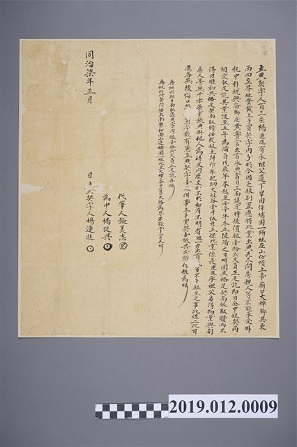 同治7年楊連進立典契字 (共2張)