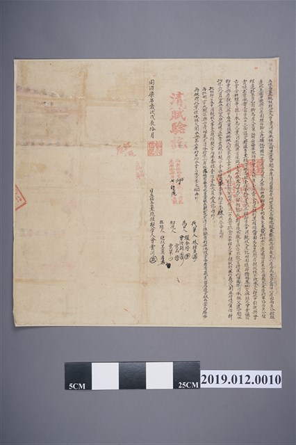 同治7年曾雲河立杜賣盡絕根契 (共2張)