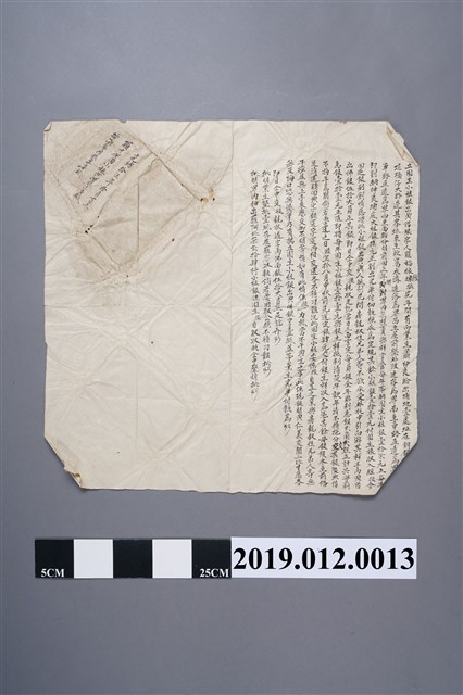 光緒3年曾昆和契尾 (共2張)