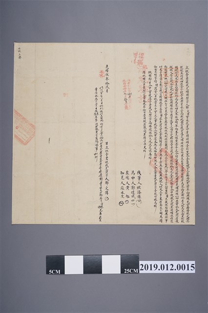 光緒5年鄭文傳立杜賣盡根找足埔園契 (共2張)