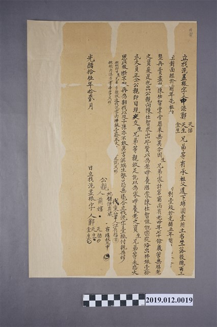 光緒5年鄭天佑、鄭天生、鄭金生立找洗盡根字 (共2張)
