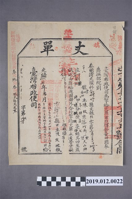 光緒14年陳致丈單 (共2張)